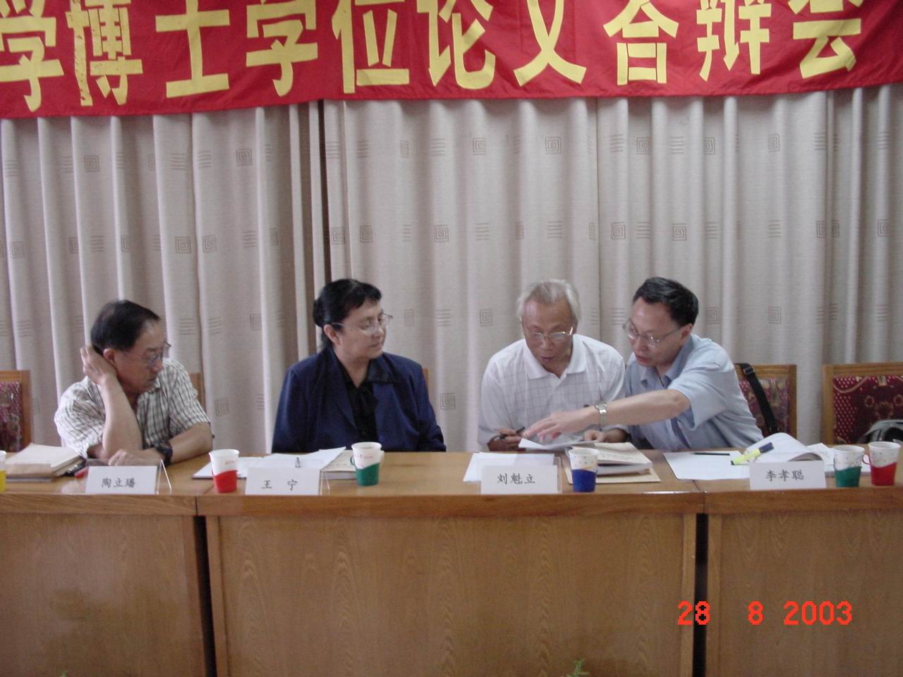 民俗学博士答辩会评议.jpg