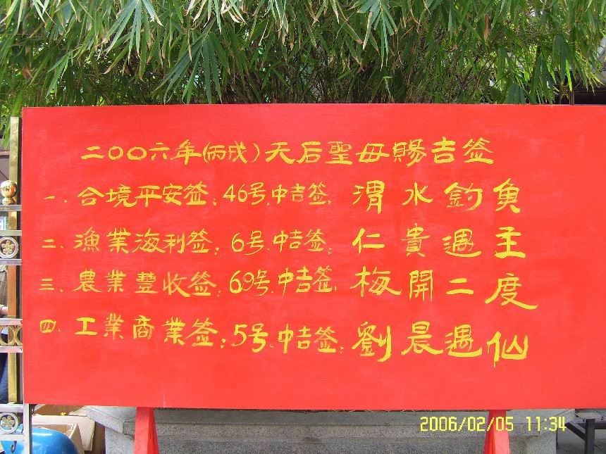 2006合境吉签.JPG