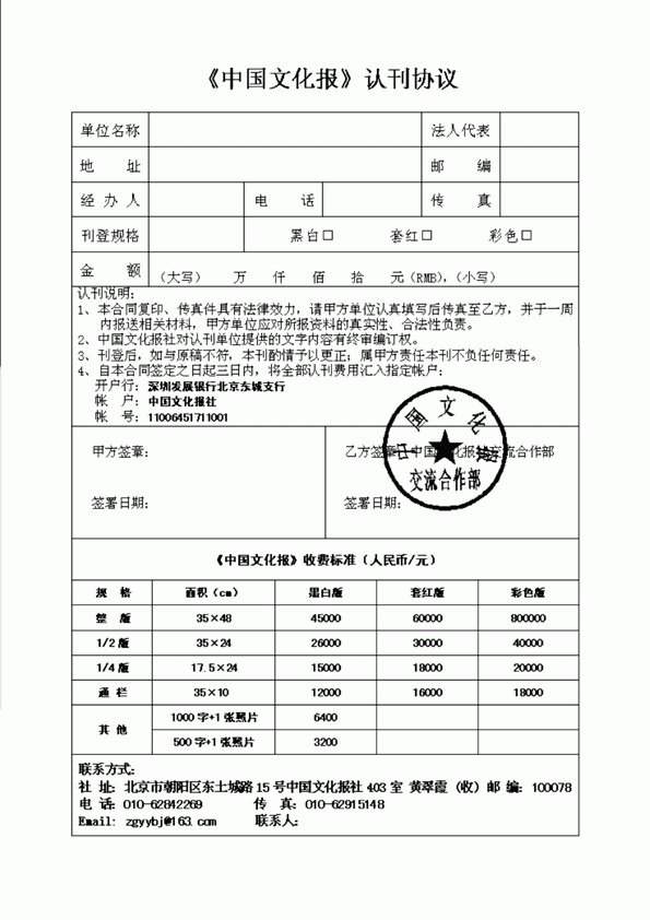 《中国文化报认刊协议》.gif