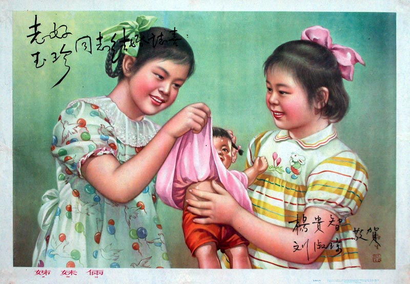 年画 姊妹俩.jpg