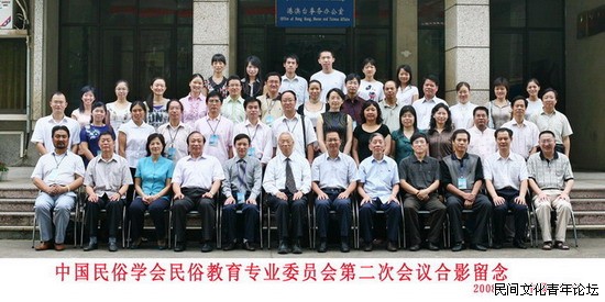 中国民俗学会民俗教育专业委员会第二次会议合影.jpg